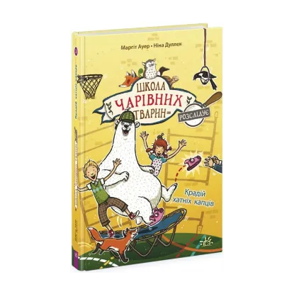 Зображення Крадій хатніх капців. Книга 2
