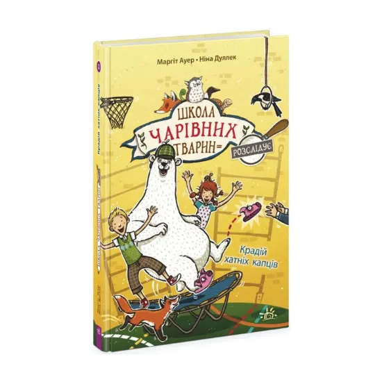Зображення Крадій хатніх капців. Книга 2