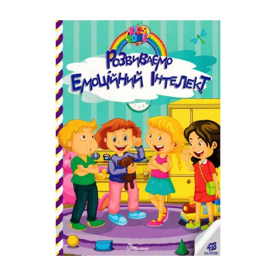 Зображення Kids zone. Розвиваємо емоційний інтелект