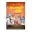 Зображення Інспектор Лап. Книга 4. Волохата справа