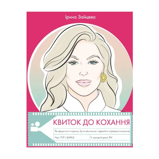 Зображення Квиток до кохання