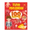 Зображення Тіло людини. 100 цікавих фактів