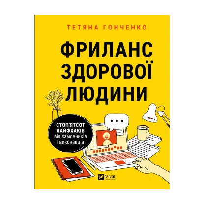 Зображення Фриланс здорової людини