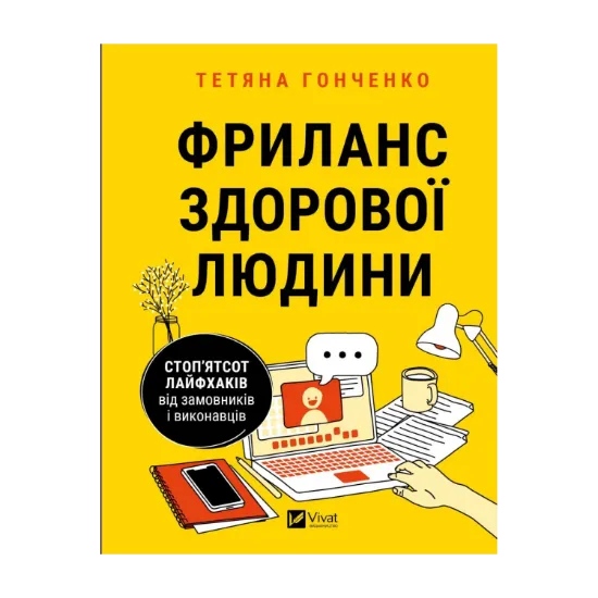 Зображення Фриланс здорової людини
