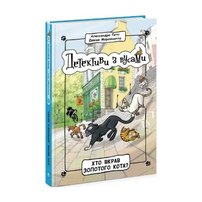 Зображення Детективи з вусами. Книга 3. Хто вкрав золотого кота?