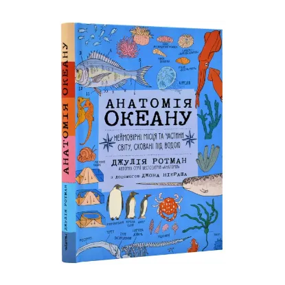 Зображення Анатомія океану. Неймовірні місця та частини світу, сховані під водою