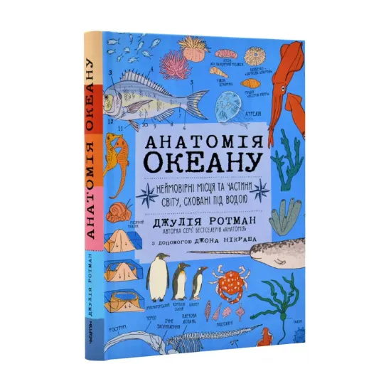 Зображення Анатомія океану. Неймовірні місця та частини світу, сховані під водою