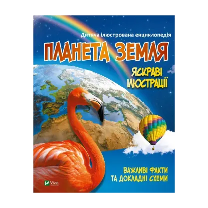 Зображення Планета Земля