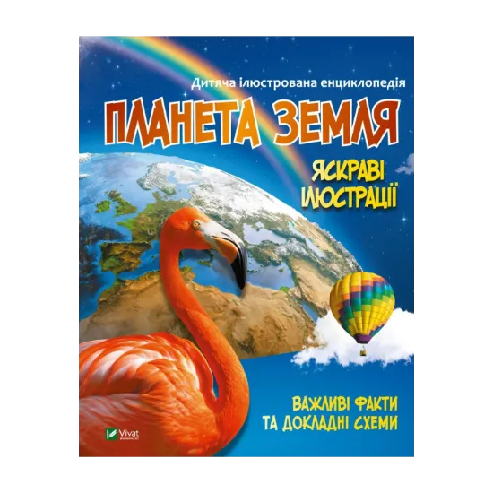 Зображення Планета Земля