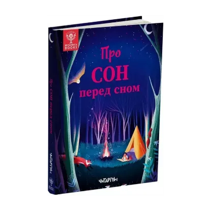 Зображення Про сон перед сном