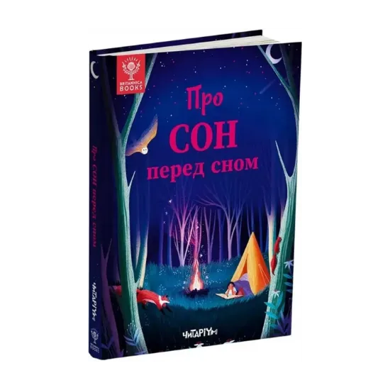 Зображення Про сон перед сном