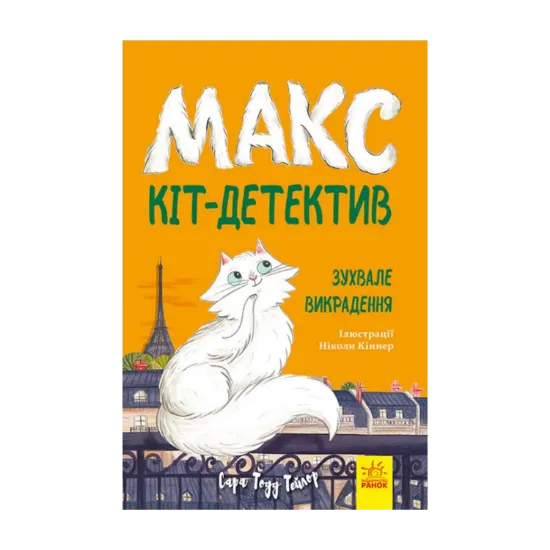 Зображення Зухвале викрадення