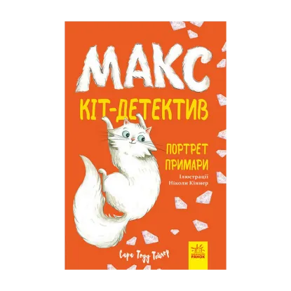 Зображення Портрет примари