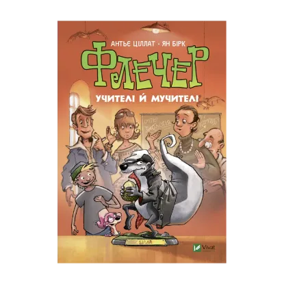 Зображення Флечер. Учителі й мучителі