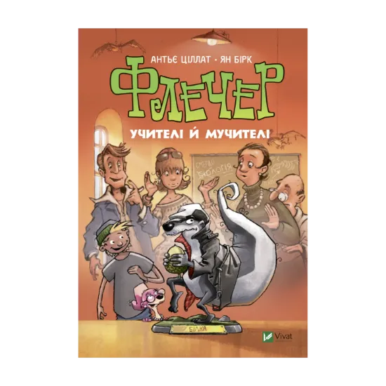 Зображення Флечер. Учителі й мучителі
