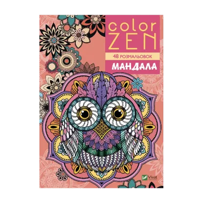 Зображення COLOR ZEN. Мандала