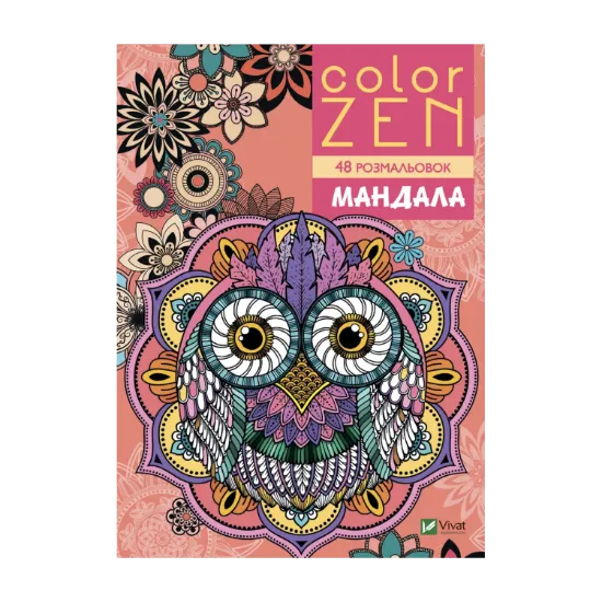 Зображення COLOR ZEN. Мандала