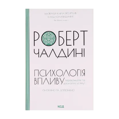 Зображення Психологiя впливу