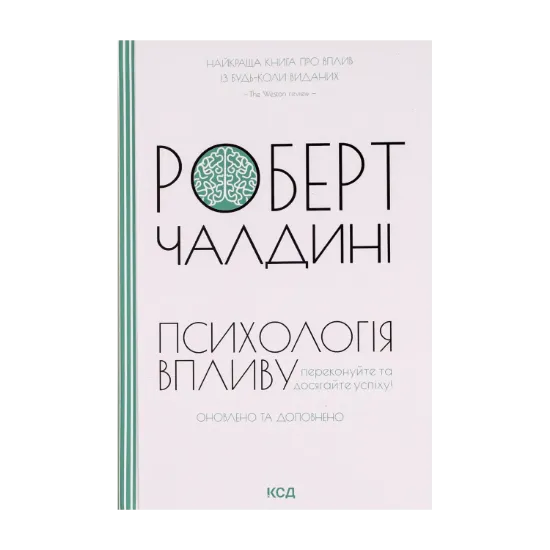 Зображення Психологiя впливу