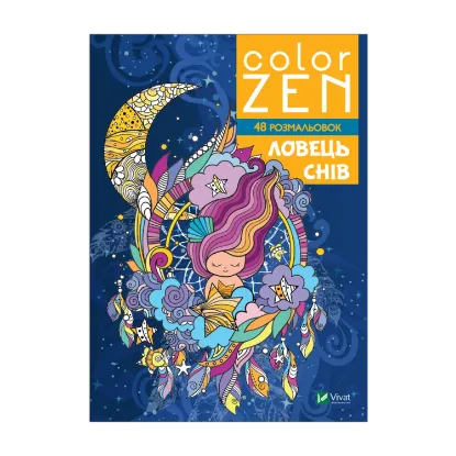 Зображення COLOR ZEN. Ловець снів