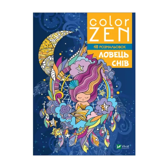 Зображення COLOR ZEN. Ловець снів