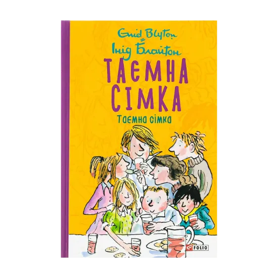 Зображення Таємна сімка. Книга1