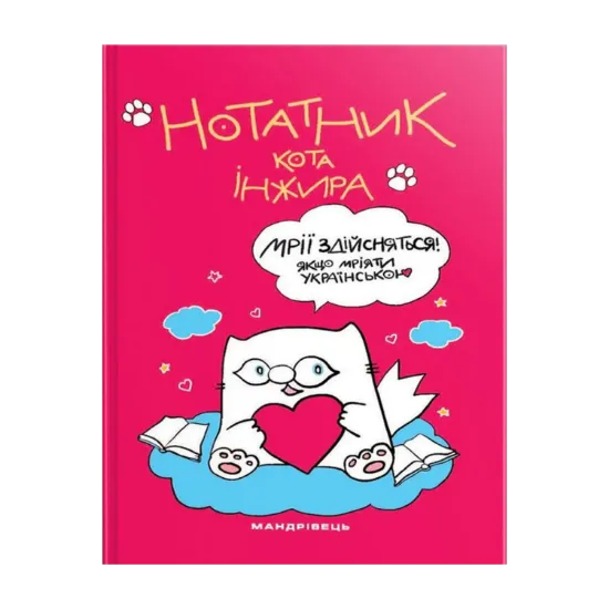 Зображення Нотатник кота Інжира (малиновий)