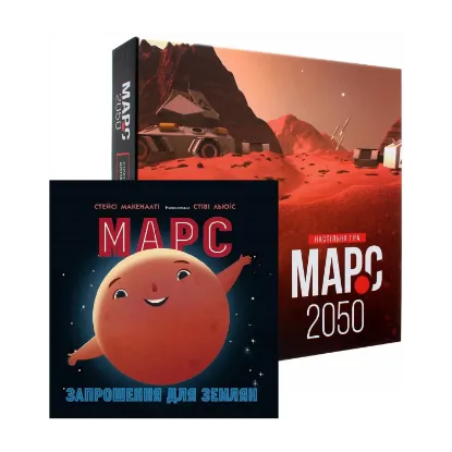 Зображення Комплект Марс (книга + настільна гра)