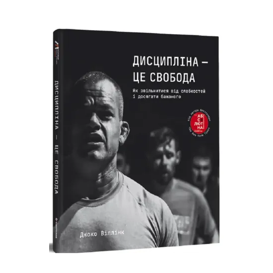 Зображення Дисципліна – це свобода
