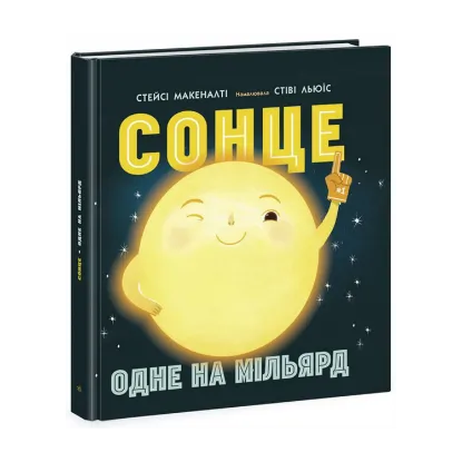 Зображення Сонце: одне на мільярд