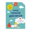 Зображення Мрій. Плануй. Досягай. Тренінг із саморозвитку для підлітків №1
