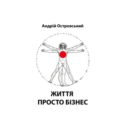 Зображення Життя просто бізнес