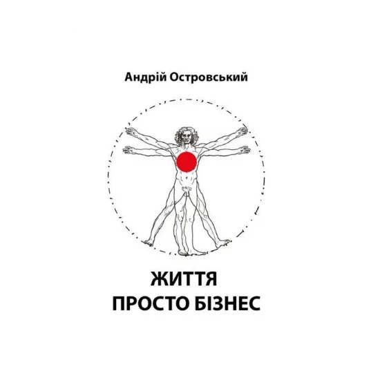 Зображення Життя просто бізнес