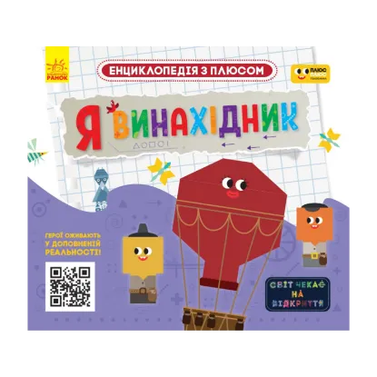 Зображення Я винахідник