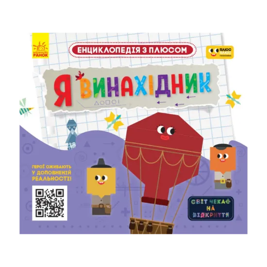 Зображення Я винахідник
