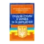 Зображення Трудові спори в Україні та їх вирішення. Актуальне законодавство тасудова практика