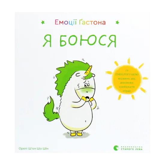 Зображення Емоції Ґастона. Я боюся