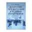 Зображення Искусство презентаций и ведения переговоров. Навчальний поcібник