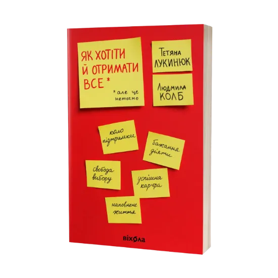 Зображення Як хотіти й отримати все (але це неточно)