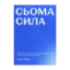 Зображення Сьома сила. Подорож одного генерального директора у світ спільного лідерства