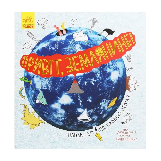 Зображення Привіт, землянине!