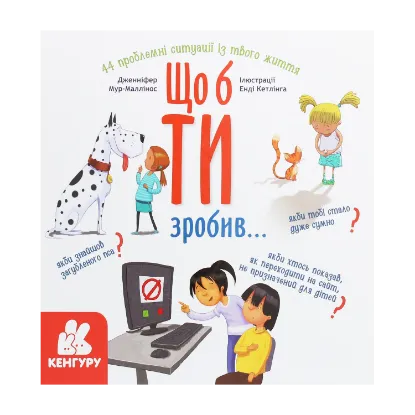 Зображення Що б ти зробив...