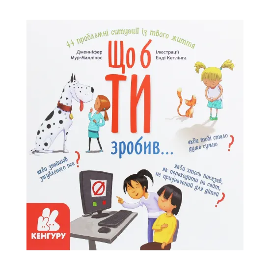 Зображення Що б ти зробив...