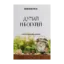 Зображення Думай и богатей. Иллюстрированное издание