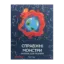 Зображення Справжні монстри – загроза для планети