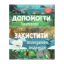 Зображення Як допомогти їжачкові та захистити полярного ведмедя