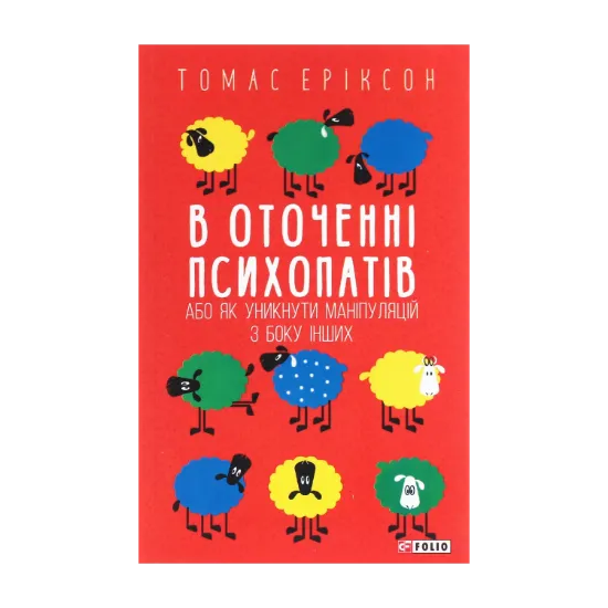 Зображення В оточенні психопатів, або Як уникнути маніпуляцій з боку інших