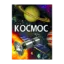Зображення Космос