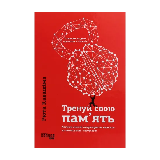 Зображення Тренуй свою пам'ять.