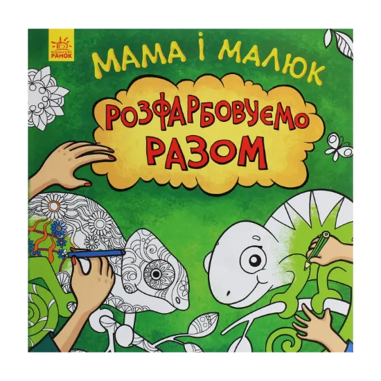 Зображення Мама і малюк